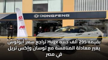 traja sar aywlws huge bqymh 295 alf jnyh yghyr maadlh almnafsh ma twsan wiks tryl fy msr