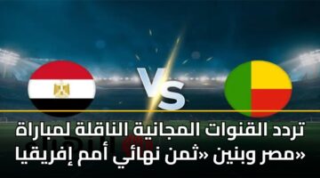 trdd alqnwat almjanyh alnaqlh lmbarah msr wbnyn thmn nhay amm ifryqya