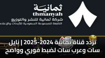 trdd qnah thmanyh 2024 2025 nayl sat warb sat ldbt fwry wwadh