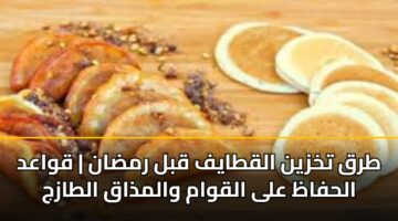 trq tkhzyn alqtayf qbl rmdan qwaad alhfaz ala alqwam walmdhaq altazj