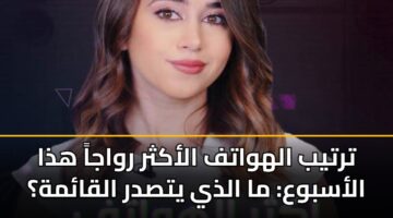 trtyb alhwatf alakthr rwaja hdha alasbwa ma aldhy ytsdr alqamh 3