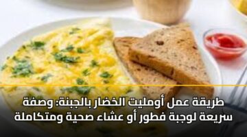 tryqh aml awmlyt alkhdar baljbnh wsfh sryah lwjbh ftwr aw ashaa shyh wmtkamlh