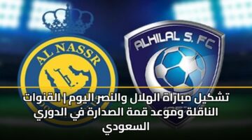 tshkyl mbarah alhlal walnsr alywm alqnwat alnaqlh wmwad qmh alsdarh fy aldwry alsawdy 2