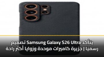 tsmym samsung galaxy s26 ultra ytakd rsmya jzyrh kamyrat mwhdh wzwaya akthr rahh