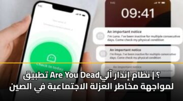 ttbyq are you dead nzam indhar aaly lmwajhh mkhatr alazlh alajtmaayh fy alsyn 3