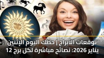 twqaat alabraj hzk alywm alithnyn 12 ynayr 2026 nsah mbashrh lkl brj 3