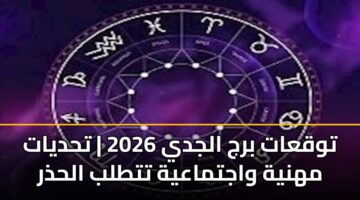 twqaat brj aljdy 2026 thdyat mhnyh wajtmaayh tttlb alhdhr