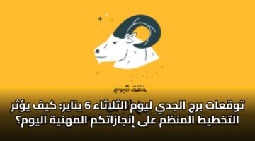 twqaat brj aljdy lywm althlathaa 6 ynayr kyf ythr altkhtyt almnzm ala injazatkm almhnyh alywm