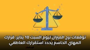 twqaat brj almyzan lywm alsbt 10 ynayr qrark almhny alhasm yhdd astqrark alaatfy 3
