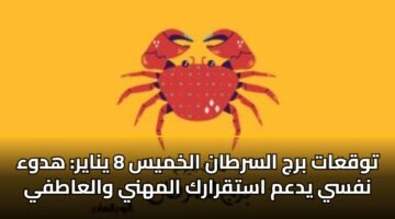 twqaat brj alsrtan alkhmys 8 ynayr hdwa nfsy ydam astqrark almhny walaatfy