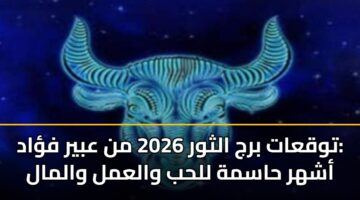 twqaat brj althwr 2026 mn abyr fad ashhr hasmh llhb walaml walmal 3