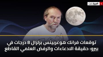 twqaat frank hwghrbyts bzlzal 8 drjat fy byrw hqyqh aladaaaat walrfd alalmy alqata