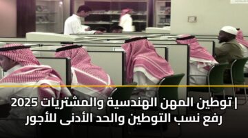 twtyn almhn alhndsyh walmshtryat 2025 rfa nsb altwtyn walhd aladna llajwr