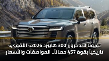 twywta landkrwzr 300 haybrd 2026 alaqwa tarykhya bqwh 457 hsana. almwasfat walasaar