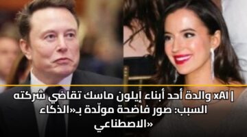 waldh ahd abnaa iylwn mask tqady shrkth xai alsbb swr fadhh mwldh baldhkaa alastnaay