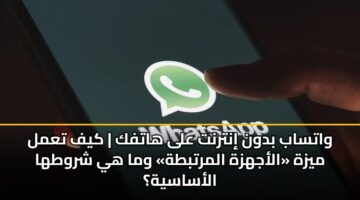 watsab bdwn intrnt ala hatfk kyf taml myzh alajhzh almrtbth wma hy shrwtha alasasyh