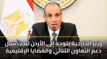 wzyr alkharjyh ytwjh ila alardn lbhth sbl dam altaawn althnay walqdaya aliqlymyh