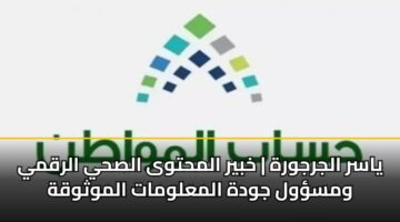 yasr aljrjwrh khbyr almhtwa alshy alrqmy wmswl jwdh almalwmat almwthwqh