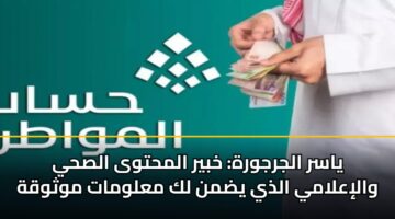 yasr aljrjwrh khbyr almhtwa alshy walialamy aldhy ydmn lk malwmat mwthwqh