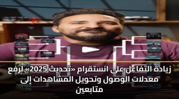 zyadh altfaal ala anstqram thdyth 2025 lrfa madlat alwswl wthwyl almshahdat ila mtabayn