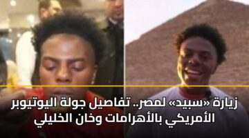 zyarh sbyd lmsr. tfasyl jwlh alywtywbr alamryky balahramat wkhan alkhlyly