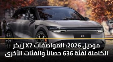 zykr x7 mwdyl 2026 almwasfat alkamlh lfh 636 hsana walfat alakhra