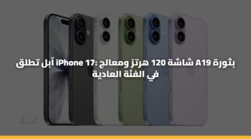 aabl ttlq iphone 17 shashh 120 hrtz 2