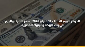 aldwlar alywm althlathaa 17 fbrayr 2026. sar