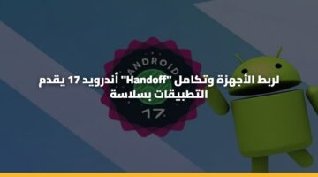 andrwyd 17 yqdm handoff lrbt alajhzh wtkaml