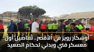 awskar rwyz fy alaqsr. tfasyl awl maskr fny wbdny lhkam alsayd