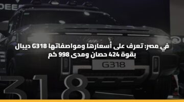 dybal g318 fy msr tarf ala asaarha