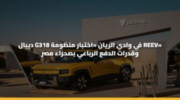dybal g318 fy wady alryan akhtbar mnzwmh
