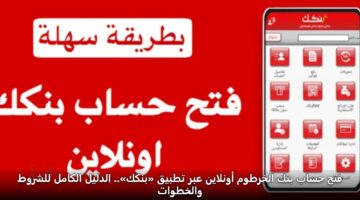 fth hsab bnk alkhrtwm awnlayn abr ttbyq bnkk. aldlyl alkaml llshrwt walkhtwat