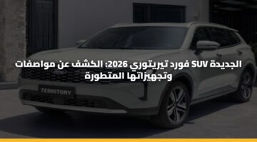 fwrd tyrytwry 2026 alkshf an mwasfat suv 3