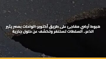hbwt ardy mfaj ala tryq aktwbr alwahat bmsr