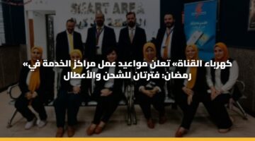 khrbaa alqnah taln mwaayd aml mrakz alkhdmh