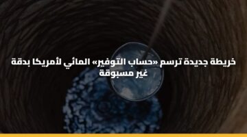 khryth jdydh trsm hsab altwfyr almay lamryka