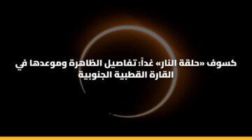 kswf hlqh alnar ghda tfasyl alzahrh wmwadha