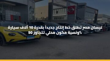 nysan msr ttlq kht intaj jdyda bqdrh