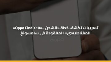 oppo find x10. tsrybat tkshf khth alshhn