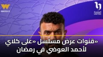 qnwat ard mslsl ala klay lahmd alawdy fy rmdan