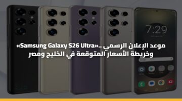 samsung galaxy s26 ultra. mwad alialan alrsmy