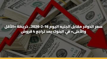 sar aldwlar mqabl aljnyh alywm 16 2 2026. khryth