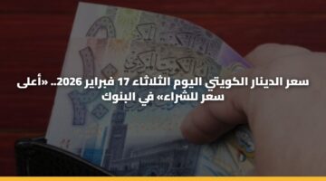 sar aldynar alkwyty alywm althlathaa 17 fbrayr