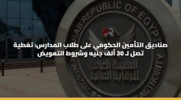 snadyq altamyn alhkwmy ala tlab almdars tghtyh 3