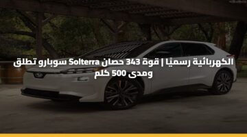 swbarw ttlq solterra alkhrbayh rsmya qwh