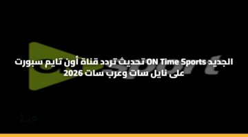 thdyth trdd qnah awn taym sbwrt on