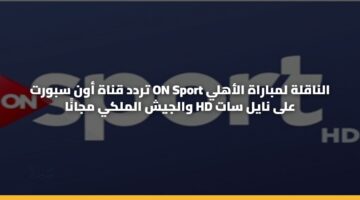 trdd qnah awn sbwrt on sport alnaqlh