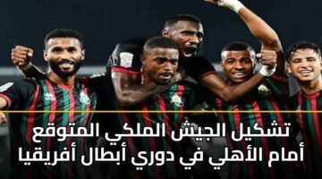 tshkyl aljysh almlky almtwqa amam alahly fy dwry abtal afryqya
