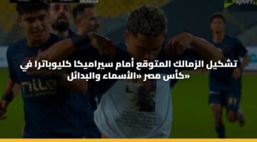 tshkyl alzmalk almtwqa amam syramyka klywbatra fy